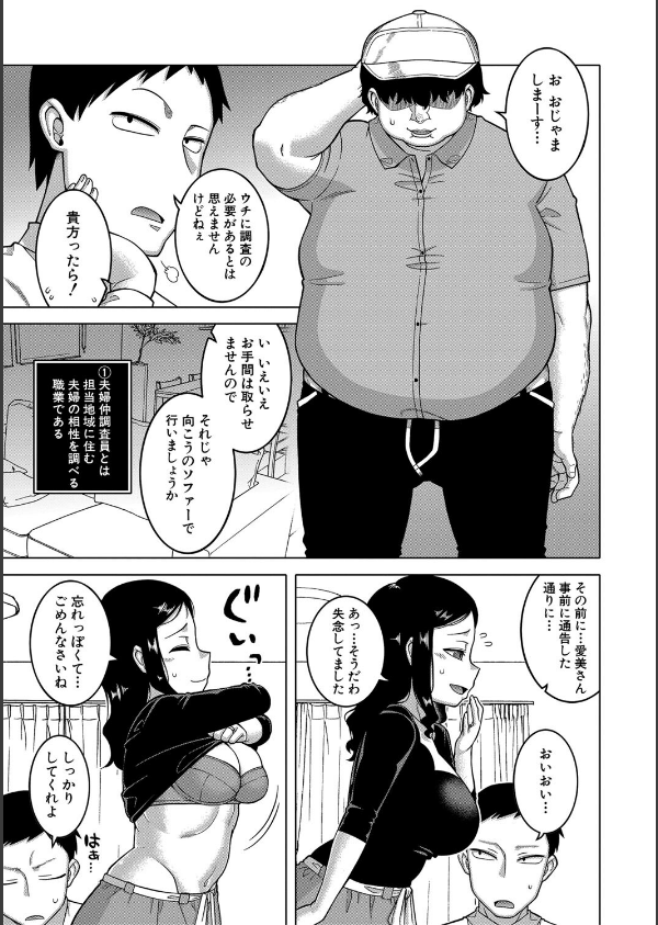 催●夫婦仲調査【1話立ち読み付き】_11枚目の画像
