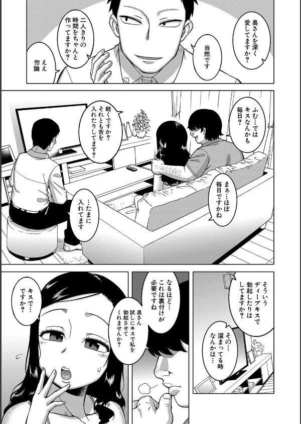 催●夫婦仲調査【1話立ち読み付き】_13枚目の画像