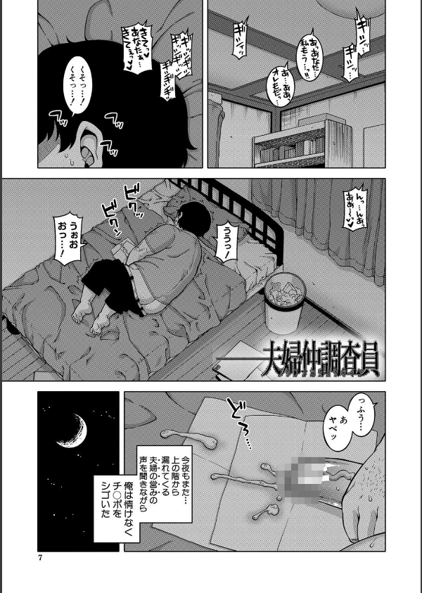 催●夫婦仲調査【1話立ち読み付き】_3枚目の画像