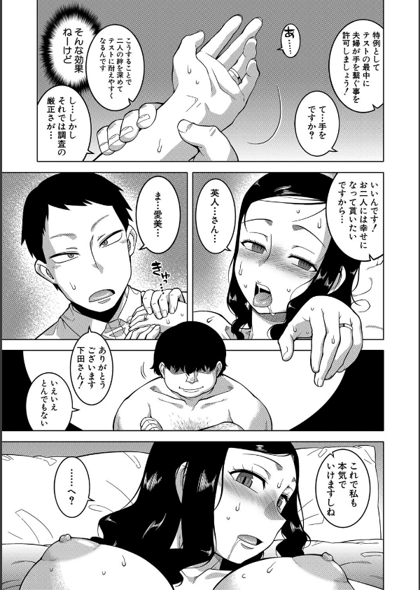 催●夫婦仲調査【1話立ち読み付き】_31枚目の画像