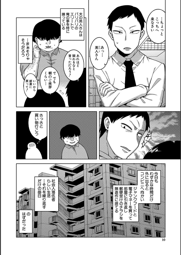 催●夫婦仲調査【1話立ち読み付き】_6枚目の画像