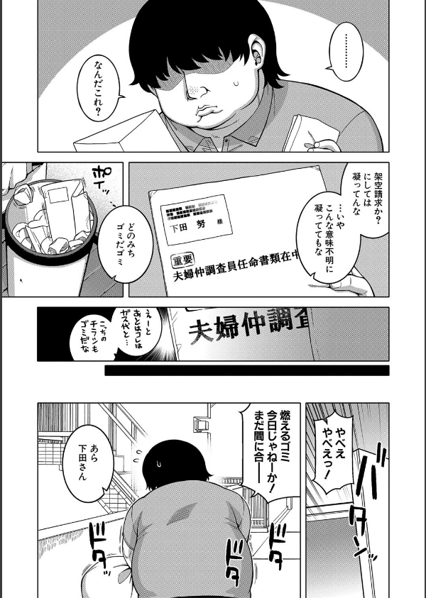 催●夫婦仲調査【1話立ち読み付き】_7枚目の画像