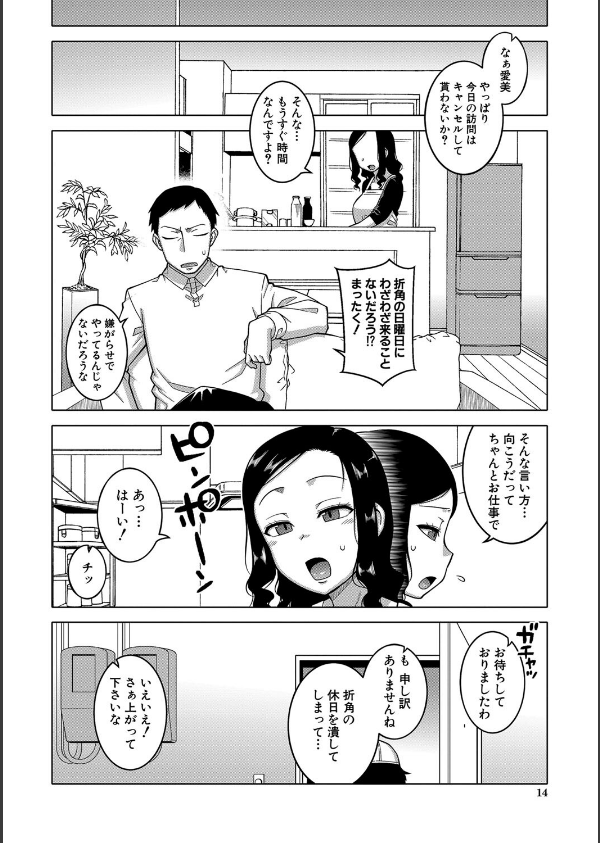 催●夫婦仲調査【1話立ち読み付き】_10枚目の画像