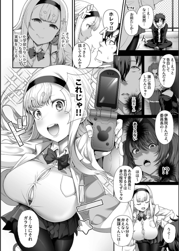 催●性活【単行本版】_6枚目の画像