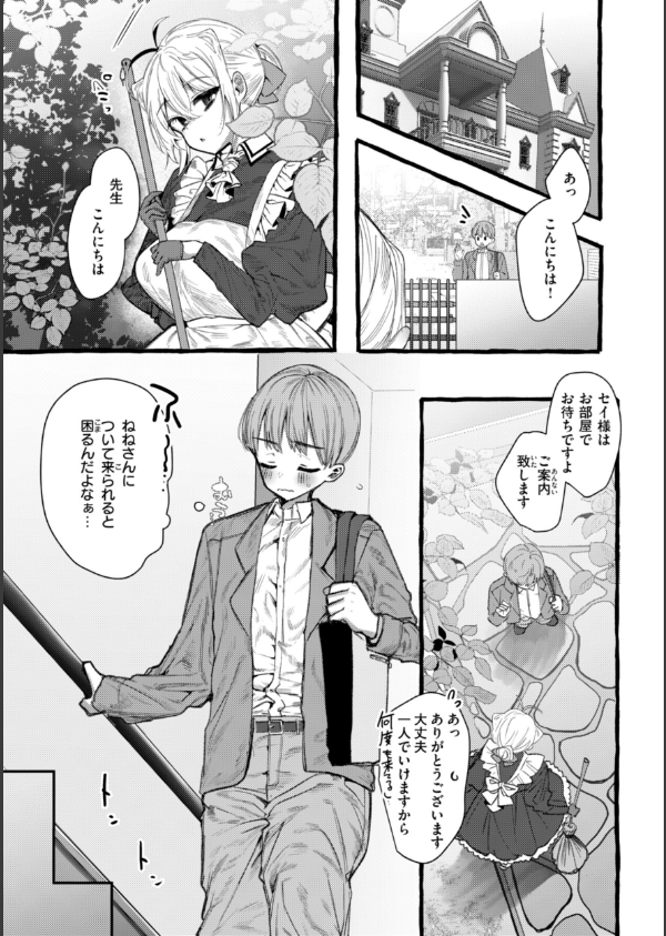 僕より大きくて可愛い女の子_11枚目の画像