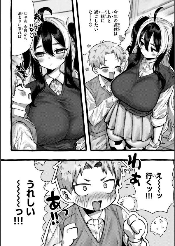 僕より大きくて可愛い女の子_20枚目の画像