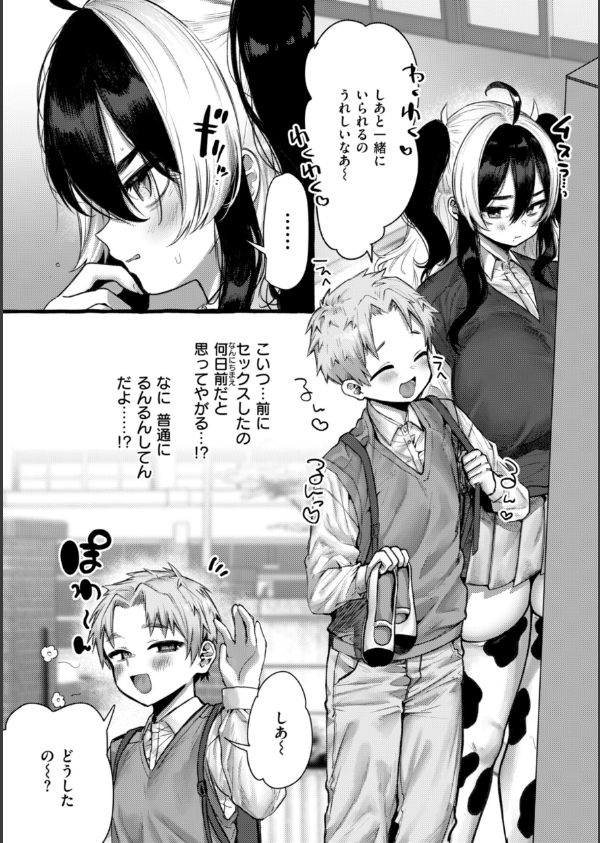 僕より大きくて可愛い女の子_21枚目の画像