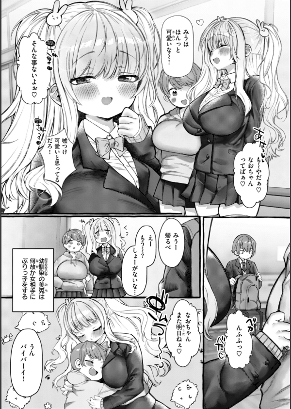 僕より大きくて可愛い女の子_27枚目の画像