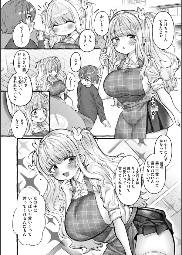 僕より大きくて可愛い女の子_30枚目の画像