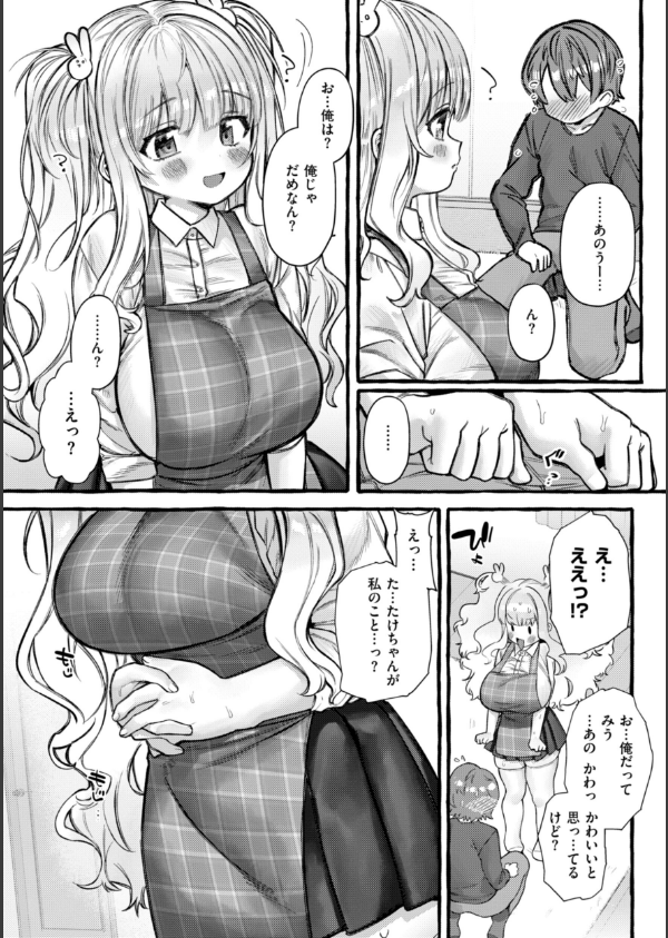 僕より大きくて可愛い女の子_31枚目の画像