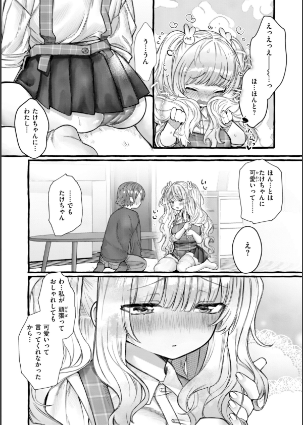 僕より大きくて可愛い女の子_32枚目の画像