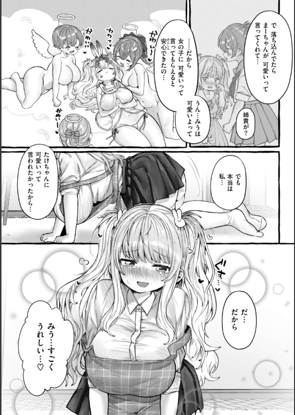 僕より大きくて可愛い女の子_33枚目の画像