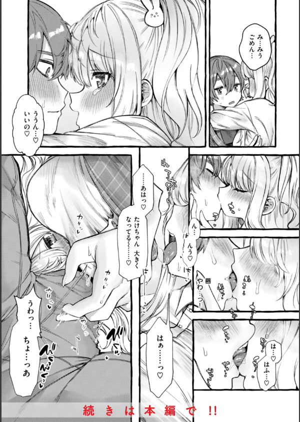 僕より大きくて可愛い女の子_34枚目の画像