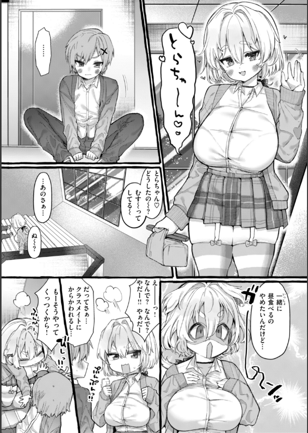 僕より大きくて可愛い女の子_35枚目の画像