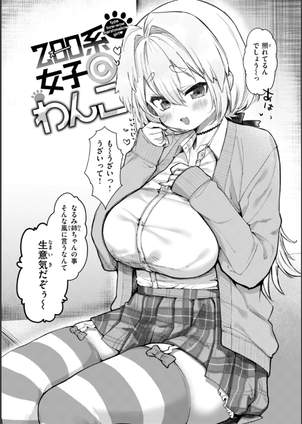 僕より大きくて可愛い女の子_36枚目の画像