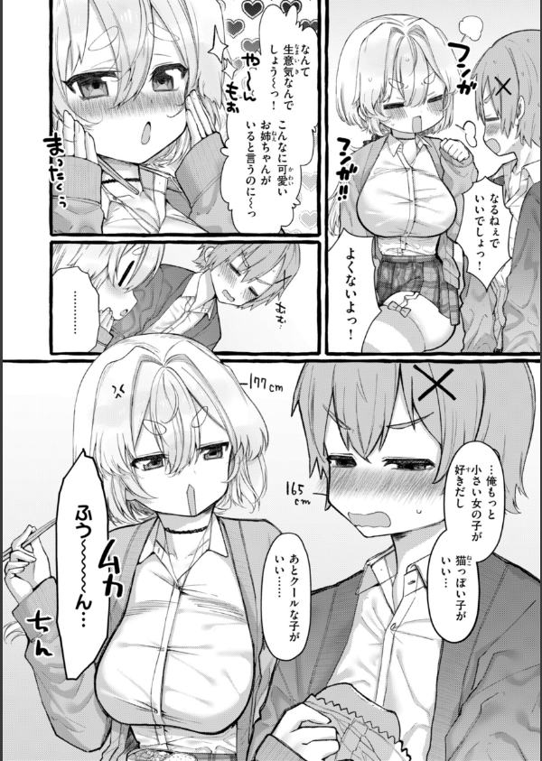 僕より大きくて可愛い女の子_38枚目の画像