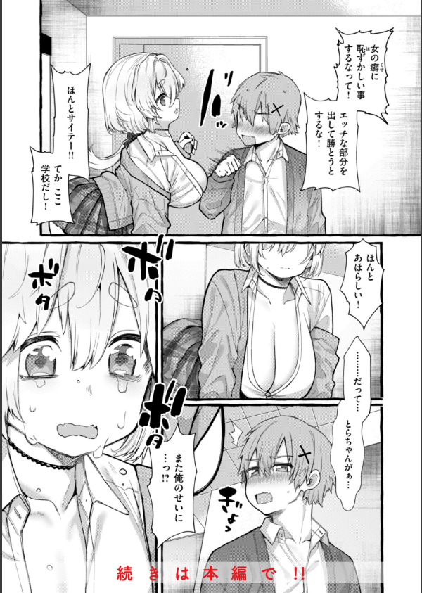 僕より大きくて可愛い女の子_42枚目の画像