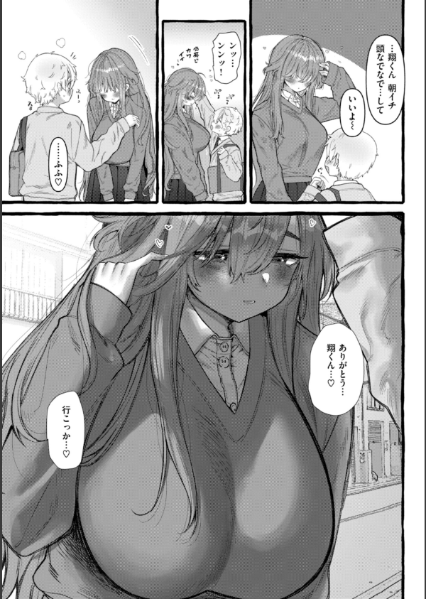 僕より大きくて可愛い女の子_45枚目の画像