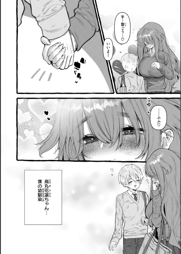 僕より大きくて可愛い女の子_46枚目の画像