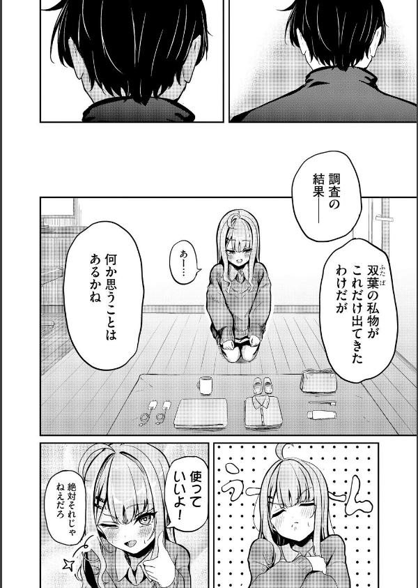 元メスガキさんとしゅき帯び交尾（単話）_4枚目の画像