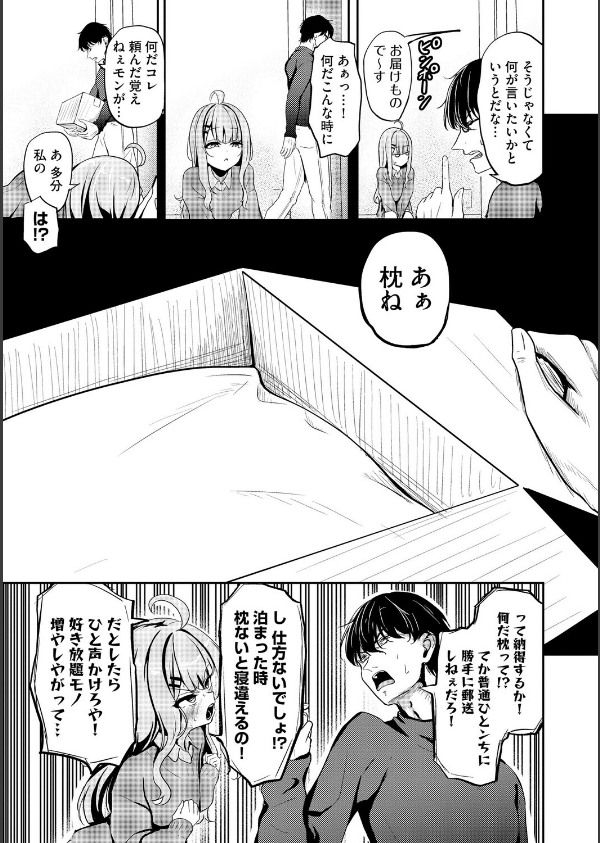 元メスガキさんとしゅき帯び交尾（単話）_5枚目の画像