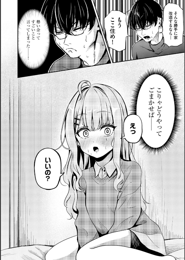 元メスガキさんとしゅき帯び交尾（単話）_6枚目の画像