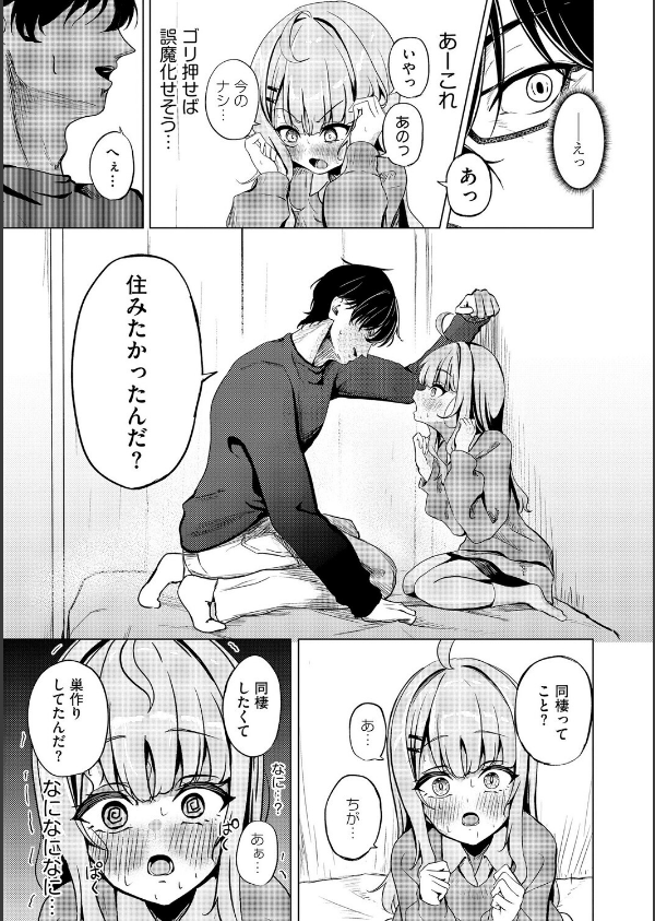 元メスガキさんとしゅき帯び交尾（単話）_7枚目の画像