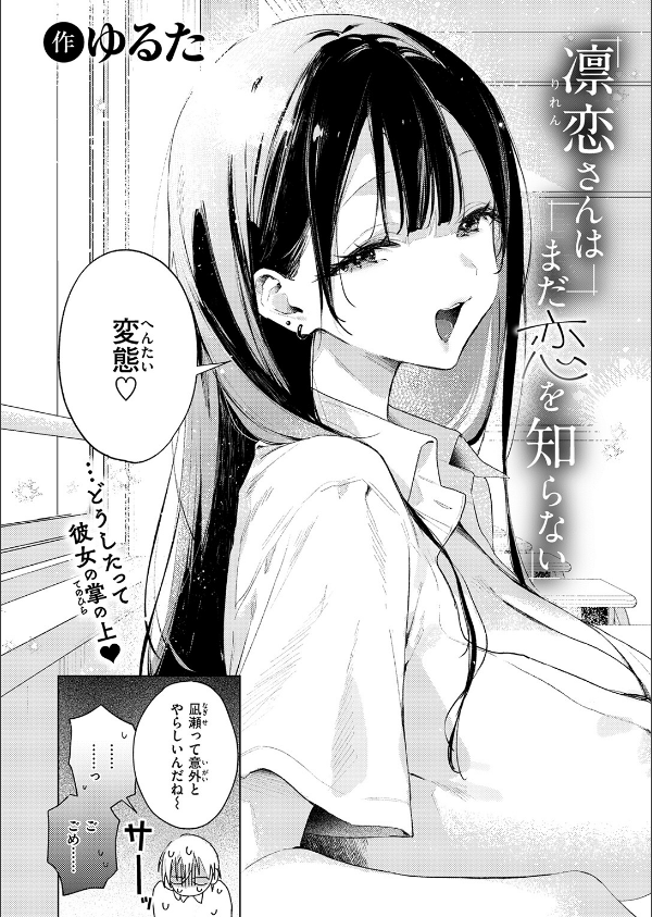 凛恋さんはまだ恋を知らない（単話）_4枚目の画像