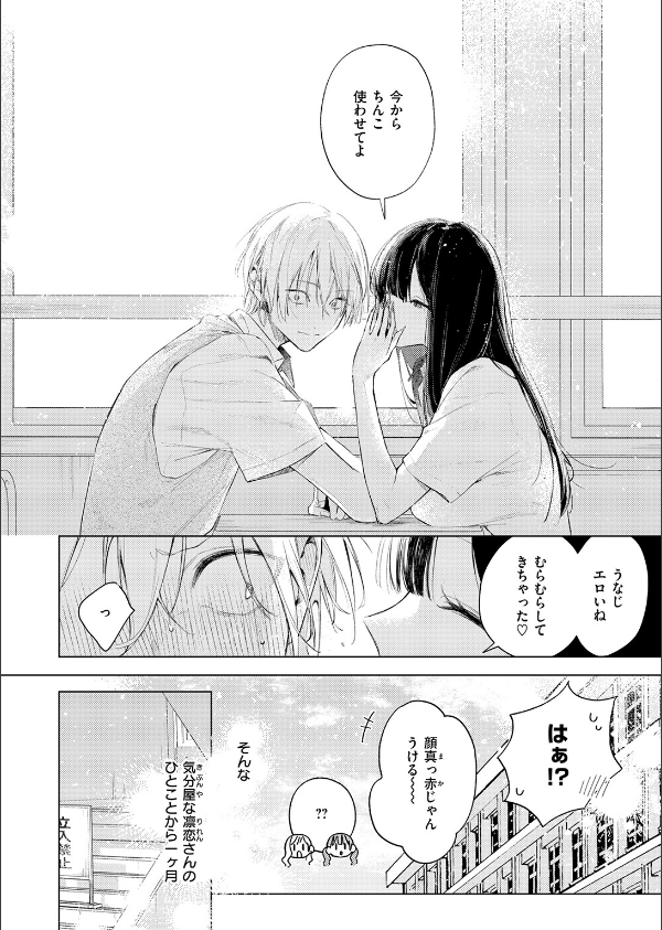 凛恋さんはまだ恋を知らない（単話）_6枚目の画像