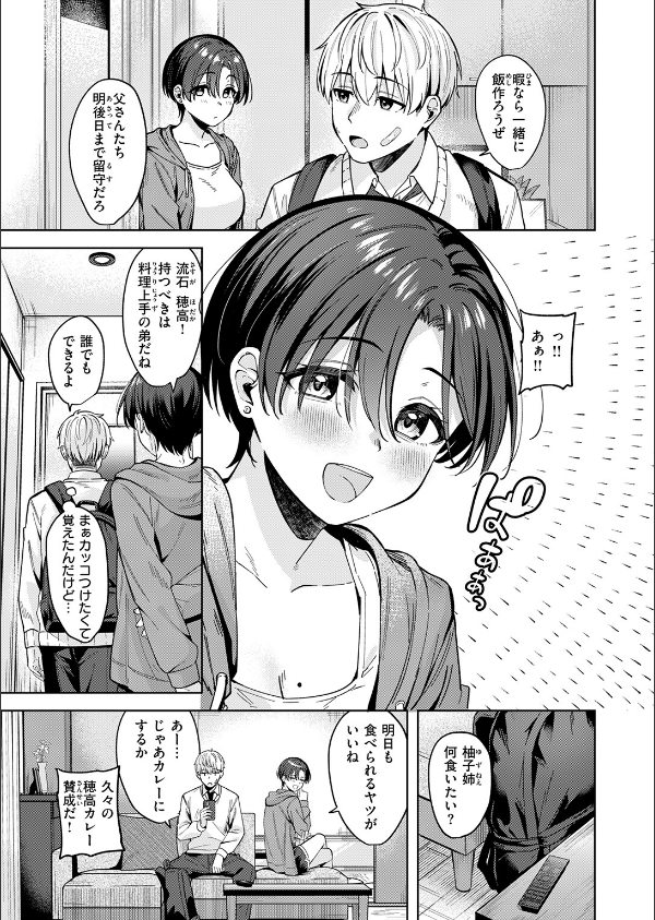 君は可愛い王子様（単話）_7枚目の画像