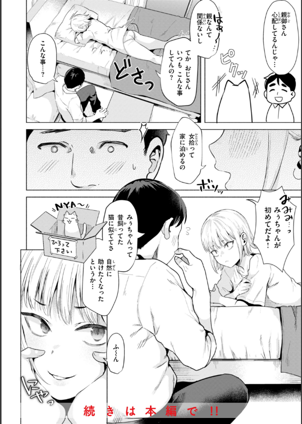 喰らうガール_18枚目の画像