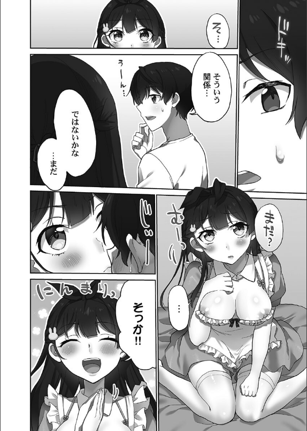 委員長のヒ・ミ・ツ〜イッた回数がバレちゃう世界〜【FANZA限定特典付き】_12枚目の画像