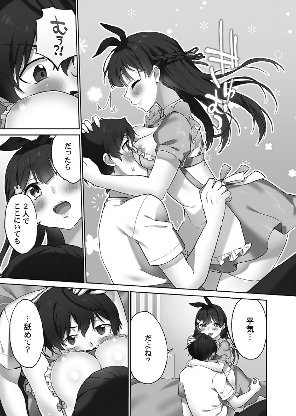 委員長のヒ・ミ・ツ〜イッた回数がバレちゃう世界〜【FANZA限定特典付き】_13枚目の画像