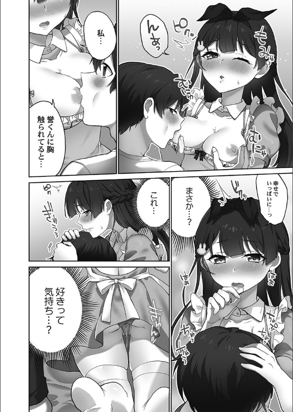 委員長のヒ・ミ・ツ〜イッた回数がバレちゃう世界〜【FANZA限定特典付き】_14枚目の画像