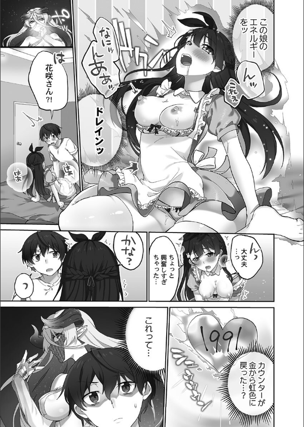 委員長のヒ・ミ・ツ〜イッた回数がバレちゃう世界〜【FANZA限定特典付き】_17枚目の画像