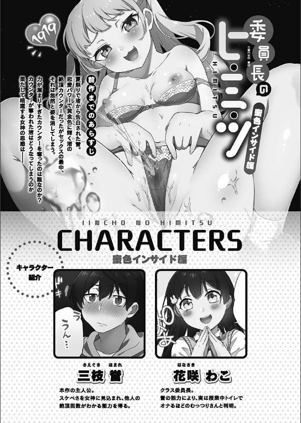 委員長のヒ・ミ・ツ〜イッた回数がバレちゃう世界〜【FANZA限定特典付き】_3枚目の画像