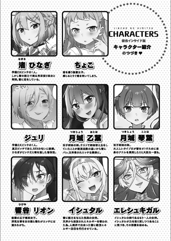 委員長のヒ・ミ・ツ〜イッた回数がバレちゃう世界〜【FANZA限定特典付き】_4枚目の画像