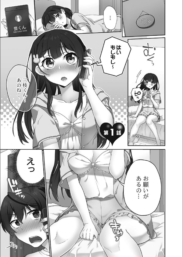 委員長のヒ・ミ・ツ〜イッた回数がバレちゃう世界〜【FANZA限定特典付き】_5枚目の画像