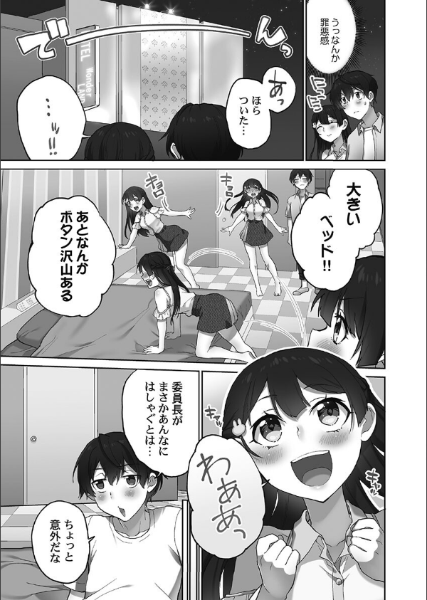 委員長のヒ・ミ・ツ〜イッた回数がバレちゃう世界〜【FANZA限定特典付き】_7枚目の画像