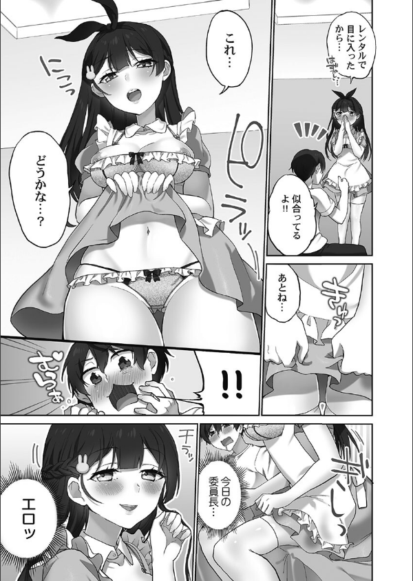 委員長のヒ・ミ・ツ〜イッた回数がバレちゃう世界〜【FANZA限定特典付き】_9枚目の画像