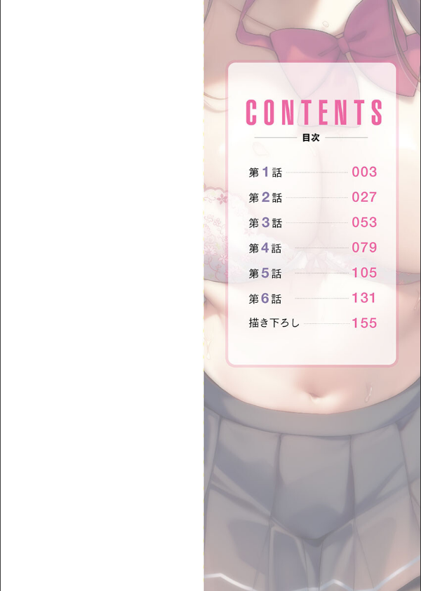 委員長のヒ・ミ・ツ〜イッた回数がバレちゃう世界〜【FANZA限定特典付き】_2枚目の画像