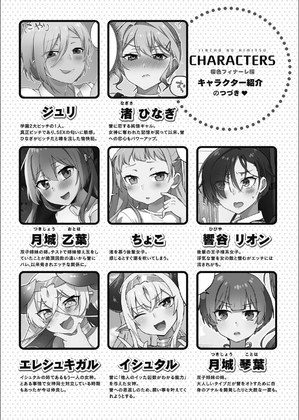 委員長のヒ・ミ・ツ〜イッた回数がバレちゃう世界〜【FANZA限定特典付き】_4枚目の画像