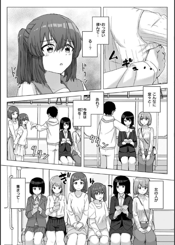 常識改変活動記録【単行本版】_17枚目の画像