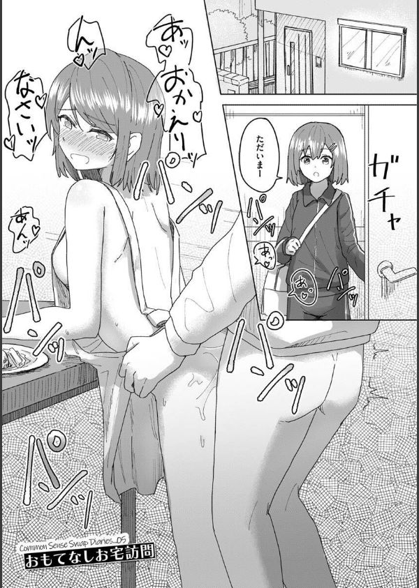 常識改変活動記録【単行本版】_19枚目の画像