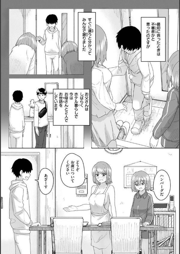 常識改変活動記録【単行本版】_21枚目の画像