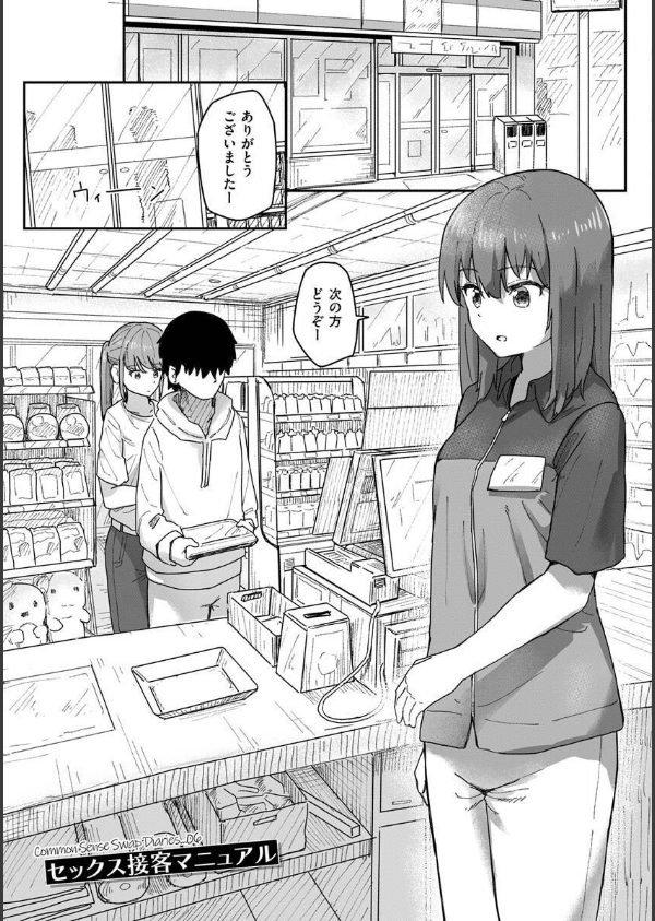 常識改変活動記録【単行本版】_23枚目の画像