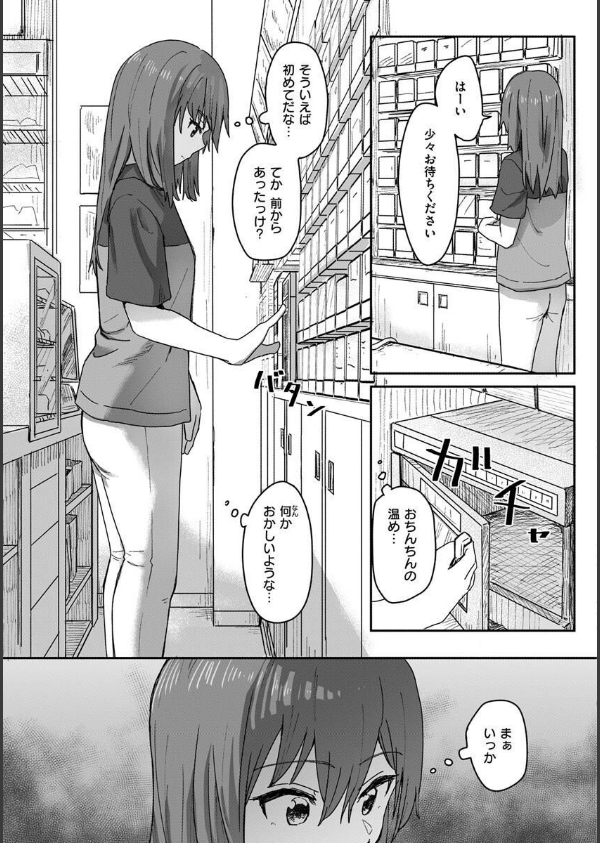 常識改変活動記録【単行本版】_25枚目の画像