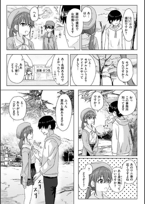 常識改変活動記録【単行本版】_4枚目の画像