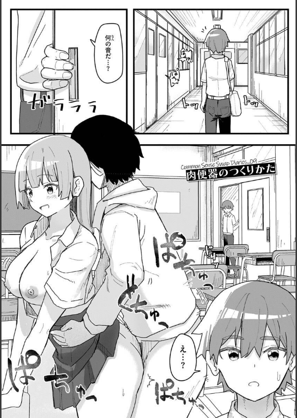 常識改変活動記録【単行本版】_35枚目の画像