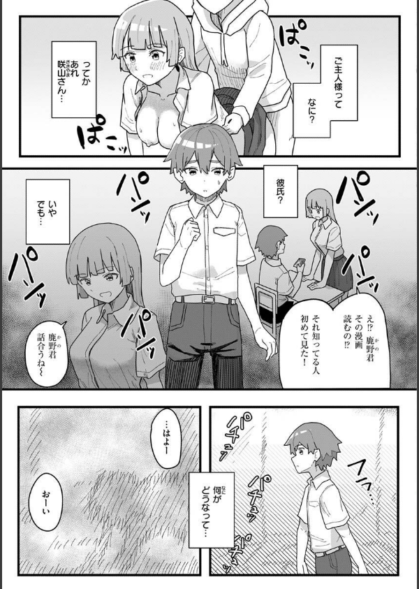 常識改変活動記録【単行本版】_37枚目の画像